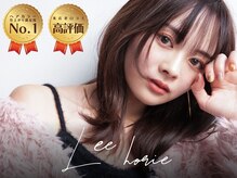 リーホリエ(Lee Horie)