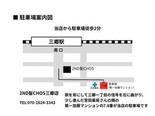 セカンド髪チョス 三郷店(2ND 髪 chos)の雰囲気（駐車場案内図）