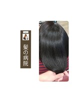 ルーミールーム(RoomieRoom)&nbsp;宝石髪ストレート☆艶々さらさら透明感髪質改善