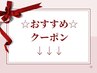↓【MASHU ☆おすすめ☆クーポン◎】↓