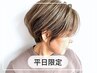 【平日限定】カット＋髪質改善グレイカラー ￥12650→￥10300