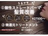 【Newメニュー】髪質改善トリートメント