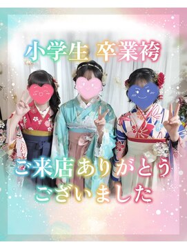 クリーム(Cream) 小学生・卒業袴お仕度