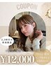 【2.3回目限定】カット+艶カラー+髪質改善トリートメント¥12000【髪質改善】