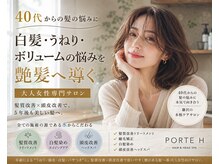 ポルトユイ(PORTE H)