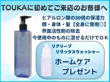 トウカ 南行徳店(TOUKA)の雰囲気（【初来店プレゼント】髪質改善/白髪ぼかし/縮毛矯正/南行徳/浦安）