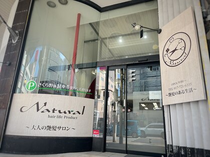 ナチュラル 青森新町店(Natural)の写真