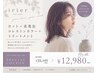 【ラグジュカラー★】カット&イルミナカラー&5STEPシステムtr&持ち帰りtr付き