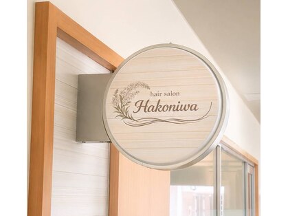 ハコニワ(Hakoniwa)の写真