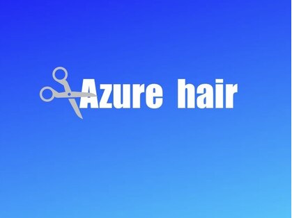 アジュールヘア(Azure hair)の写真