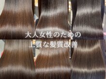 リタ 枚方(Rita)の雰囲気（上質な髪質改善で自分史上1番の美髪へ《髪質改善/縮毛矯正》 ）