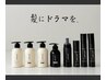 【自宅で始める美髪ケア】カット+カラー+髪質改善ホームケア3点セット￥20000