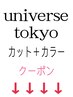 ◆ここから下は【カット+カラー】のセットクーポン◆下にスワイプ【池袋駅】