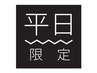 【平日・ご新規様】カット+顔周り縮毛矯正+aromaハーブTr7000円