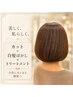 【白髪ぼかし】オーガニックカラー+カット+プレミアム髪質改善トリートメン