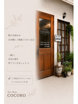 ココロ(COCORO)の写真/野芥・七隈・干隈で貴方に似合う髪型をご提案!丁寧なカウンセリングが魅力の空間です♪