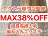 【エクステ専門店監修】カラー+最高級人毛100%編込みエクステ¥14850～ 内容欄