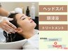 【平日限定】ヘッドスパ+頭浸浴+トリートメント 10460円→7480円