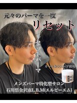 レジット メンズ ヘアサロン(LEGIT MEN's HAIR SALON)&nbsp;リセットパーマでお悩み解決！