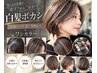白髪ボカシ表面ホイル２～5枚まで＋ワンカラー9,500円