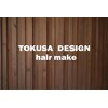 トクサ デザイン ヘアメイク(TOKUSA DESIGN hair make)のお店ロゴ