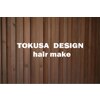 トクサ デザイン ヘアメイク(TOKUSA DESIGN hair make)のお店ロゴ