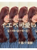 イエベ可愛い/ボルドーカラー/髪質改善カラー【千葉・千葉駅】