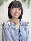 丸顔解消ボブはこれ10代20代30代