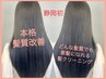 《祝11周年》カラー＋カット＋Tr　￥11100