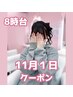 ★8時台のみ★11/1はこちら！ヘアセット