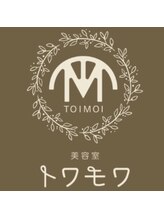 美容室トワモワ