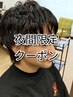 ★夜間要望多数により★カット+顔剃り+頭皮クレ&トリートメント￥10,500