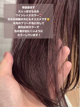 ロックス バイ マグ 松本(rocks BY MAG) ブルベ夏イエベ高発色ブリーチ無しダブルカラーワインレッド