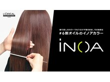 【イノアカラー】透明感×ツヤ感。オイルで叶える、今っぽカラー♪