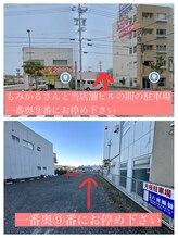 もみかるさんと当店舗ビルの間の駐車場。一番奥9番の駐車場をご利用ください