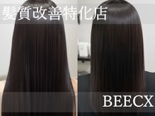 ヘアディレクション ビークス 上並榎店(HAIR DIRECTION BEECX)の雰囲気（髪質改善特化サロンの縮毛矯正）