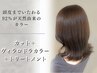 【髪と頭皮に優しい】カット+ヴィラロドラカラー+トリートメント