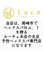 ルーチェ/医と美の2面美養◆予防ヘッドスパ専門店