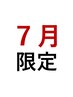 【7月限定】髪質改善オイル縮毛矯正&カット&オリジナルヘアケア付き