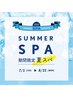 【Men's】☆夏限定クールSPA☆ Cut + SPA（15min.）+ 眉cut ￥7500