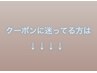 ブリーチ以外のメニューで、どのクーポンかいいか迷ってる方はこちら☆