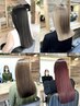 髪質改善＋メテオカラー＋活性ケラチンコート￥12000～　石川町駅/南口
