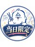 【当日限定】カット＋カラー＋バイカルテトリートメント１０５００円