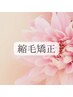 【初めて限定３０％OFF】カット＋縮毛矯正＋上質トリートメント
