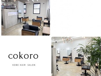 女性専用髪質改善と縮毛矯正専門店COKORO 【元町/三宮】