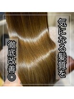シャルマン 六町(CHARMANT)&nbsp;六町で髪にお悩みの女性に髪質改善を