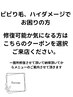 【ビビリ毛、ハイダメージ修復】カウンセリング【体験付き】