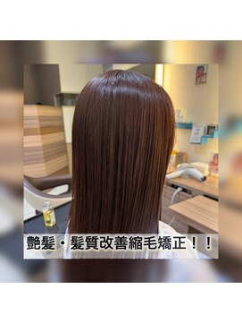 艶髪・髪質改善縮毛矯正！！〔担当松田〕