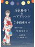 《浴衣》Nigellaのヘアセット＆着付けが◎お予約はお電話ください。