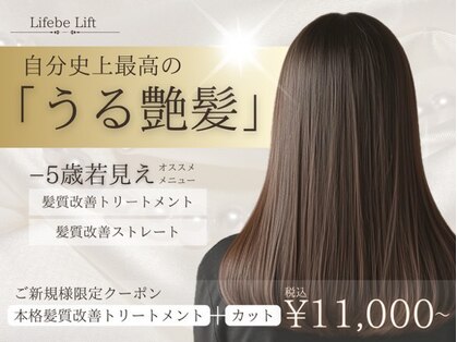ライフビィ リフト(Lifebe Lift)の写真